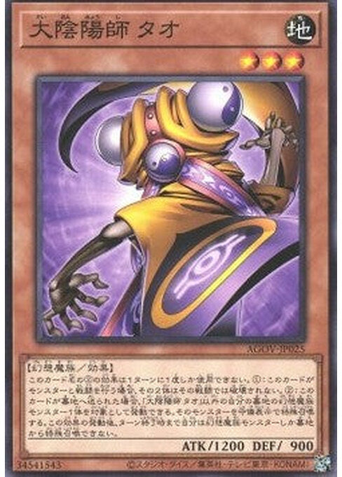 Master Tao the Chanter — Age of Overlord (OCG) (AGOV-JP-025) Yu-Gi-Oh! card Main image