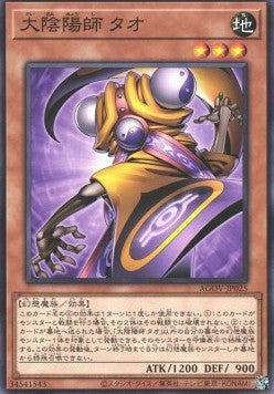 Master Tao the Chanter - Age of Overlord (OCG) (Common) [AGOV-JP-025] Hover Image
