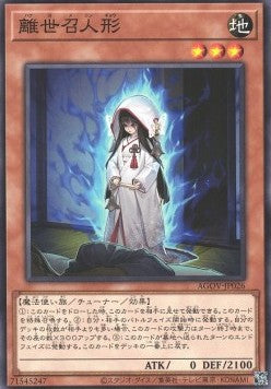 Cursed Bride Doll - Age of Overlord (OCG) (Common) [AGOV-JP-026]