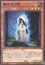 Cursed Bride Doll - Age of Overlord (OCG) (Common) [AGOV-JP-026]