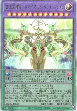 Odd-Eyes Arcray Dragon (V.5 - Holographic Rare) - Age of Overlord (OCG) (Holographic Rare) [AGOV-JP-030] Main image