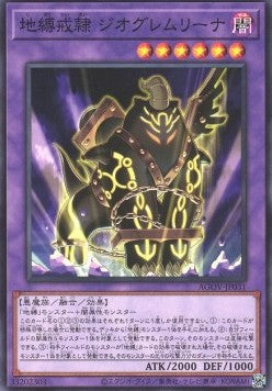 Earthbound Servant Geo Gremlina - Age of Overlord (OCG) (Common) [AGOV-JP-031] Hover Image