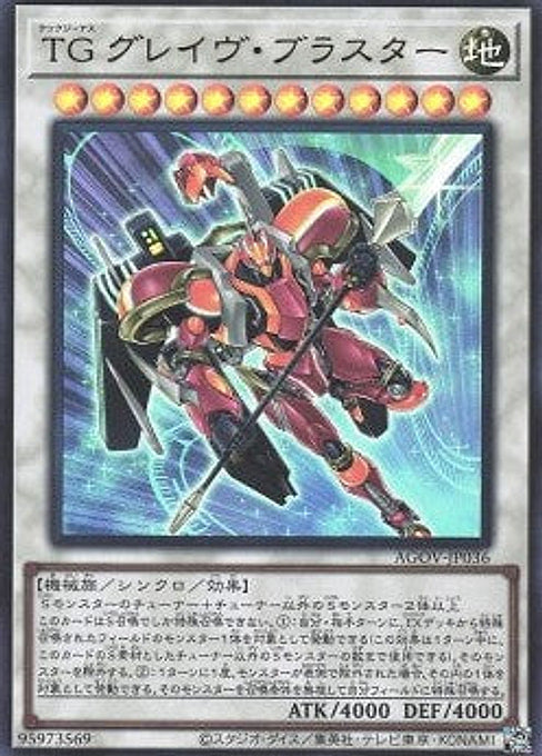 T.G. Glaive Blaster — Age of Overlord (OCG) (AGOV-JP-036) Yu-Gi-Oh! card Hauptbild