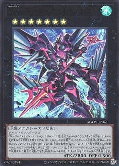 Full Armored Dark Knight Lancer — Age of Overlord (OCG) (AGOV-JP-041) Yu-Gi-Oh! card Hauptbild