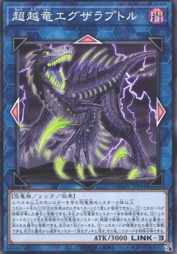Transcendosaurus Exaraptor - Age of Overlord (OCG) (Common) [AGOV-JP-044] Hover Image