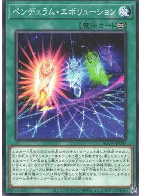 Pendulum Evolution — Age of Overlord (OCG) (AGOV-JP-047) Yu-Gi-Oh! card Main image