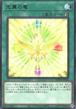 Wings of Light - Age of Overlord (OCG) (Rare) [AGOV-JP-048] Hauptbild