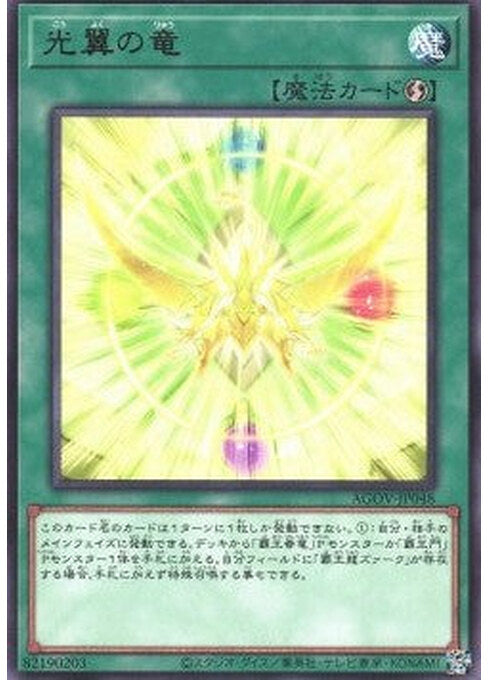 Wings of Light — Age of Overlord (OCG) (AGOV-JP-048) Yu-Gi-Oh! card Hauptbild