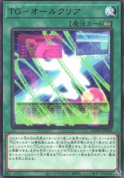 T.G. All Clear - Age of Overlord (OCG) (Rare) [AGOV-JP-050] Hover Image