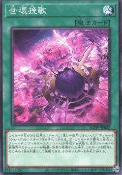 Realm Elegy - Age of Overlord (OCG) (Common) [AGOV-JP-052] Hover Image