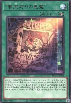 WANTED: Seeker of Sinful Spoils - Age of Overlord (OCG) (Rare) [AGOV-JP-054] Hauptbild