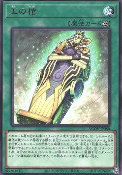 King's Sarcophagus - Age of Overlord (OCG) (Rare) [AGOV-JP-058] Hauptbild