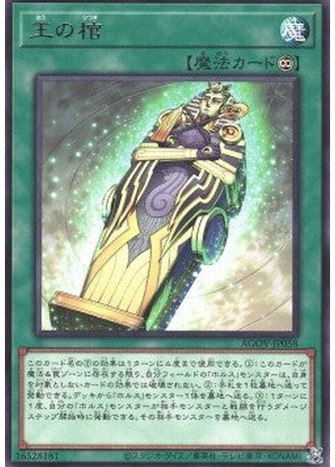 King's Sarcophagus — Age of Overlord (OCG) (AGOV-JP-058) Yu-Gi-Oh! card Main image