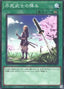 The Immortal Bushi Mourns the Mortal Body — Age of Overlord (OCG) (AGOV-JP-067) Yu-Gi-Oh! card