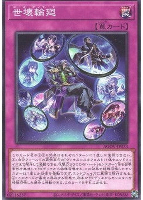 Loka Samsara — Age of Overlord (OCG) (AGOV-JP-073) Yu-Gi-Oh! card Image principale du produit
