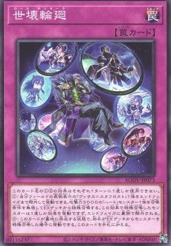Loka Samsara - Age of Overlord (OCG) (Common) [AGOV-JP-073] Hover Image