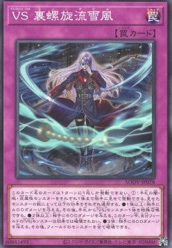 Vanquish Soul Snow Devil - Age of Overlord (OCG) (Common) [AGOV-JP-078] Hauptbild