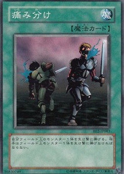 Share the Pain — Beginner's Edition 2 (BE2-083) Yu-Gi-Oh! card Imagen principal del producto