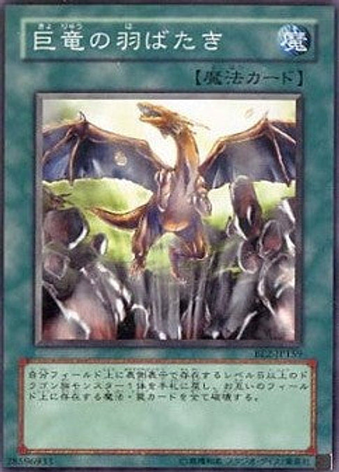 A Wingbeat of Giant Dragon — Beginner's Edition 2 (BE2-159) Yu-Gi-Oh! card Imagen principal del producto