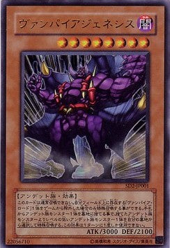 Vampire Genesis - Structure Deck: Zombie Madness (OCG) (Ultra Rare) [SD2-JP-001]