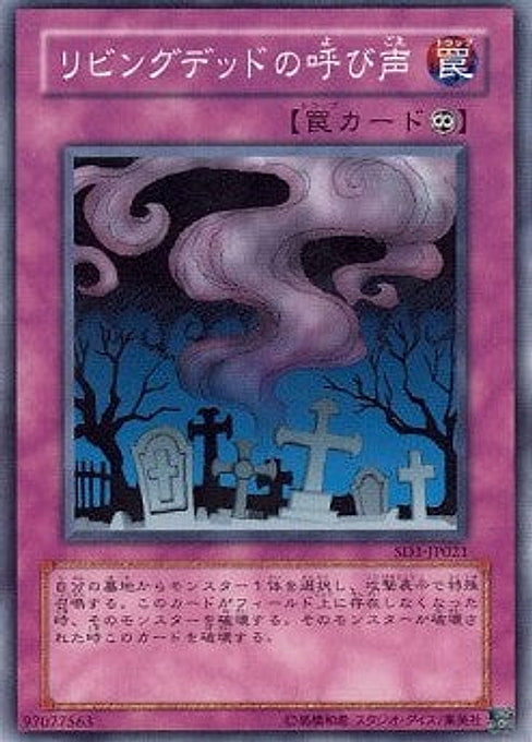 Call of the Haunted — Structure Deck: Dragon's Roar (OCG) (SD1-JP-021) Yu-Gi-Oh! card Imagen principal del producto