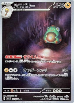 Bellibolt - Ruler of the Black Flame (Illustration Rare) [sv3-112] Hoofdafbeelding