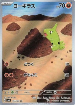 Larvitar - Ruler of the Black Flame (Illustration Rare) [sv3-114] Imagen principal del producto