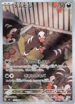 Houndour - Ruler of the Black Flame (Illustration Rare) [sv3-115] Hover Image
