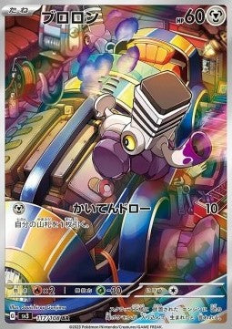 Varoom - Ruler of the Black Flame (Illustration Rare) [sv3-117] Hover Image