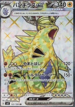 Tyranitar ex - Ruler of the Black Flame (Ultra Rare) [sv3-122] Hover Image