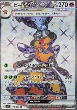 Vespiquen ex - Ruler of the Black Flame (Ultra Rare) [sv3-123] Imagen principal del producto