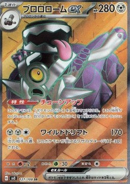 Revavroom ex - Ruler of the Black Flame (Ultra Rare) [sv3-127] Hover Image