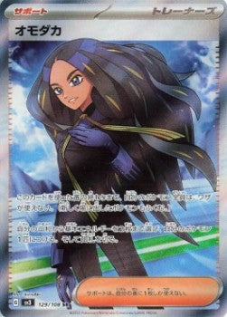 Geeta - Ruler of the Black Flame (Ultra Rare) [sv3-129] Hauptbild