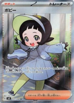 Poppy - Ruler of the Black Flame (Ultra Rare) [sv3-131]
