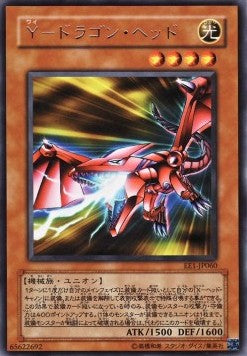 Y-Dragon Head - Expert Edition Volume 1 (Rare) [EE1-060] Main image