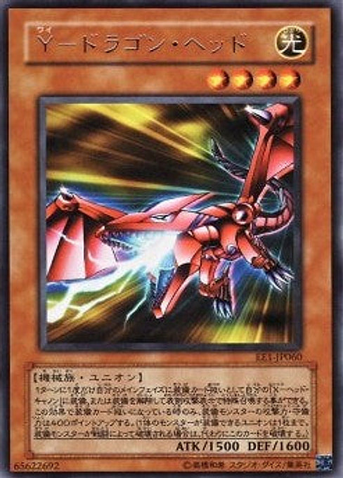 Y-Dragon Head — Expert Edition Volume 1 (EE1-060) Yu-Gi-Oh! card Imagen principal del producto
