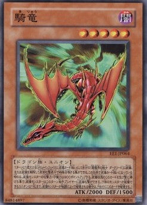 Kiryu — Expert Edition Volume 1 (EE1-064) Yu-Gi-Oh! card Main image