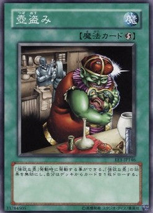 Jar Robber — Expert Edition Volume 1 (EE1-146) Yu-Gi-Oh! card Imagen principal del producto