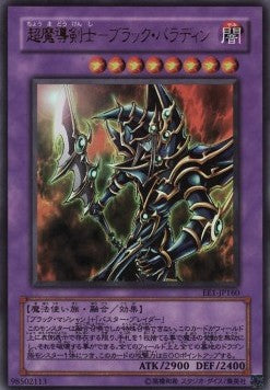 Dark Paladin - Expert Edition Volume 1 (Ultra Rare) [EE1-160] Main image