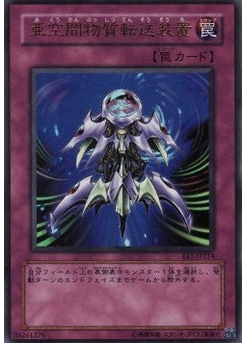 Interdimensional Matter Transporter — Expert Edition Volume 1 (EE1-214) Yu-Gi-Oh! card Immagine principale del prodotto