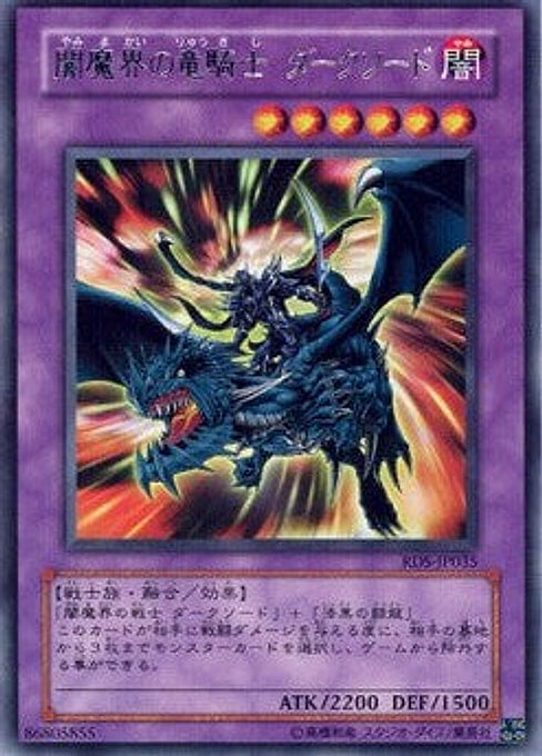 Dark Blade the Dragon Knight — Rise of Destiny (OCG) (RDS-JP-035) Yu-Gi-Oh! card Hauptbild