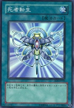 Monster Reincarnation (V.1 - Super Rare) - Rise of Destiny (OCG) (Super Rare) [RDS-JP-045] Immagine principale del prodotto