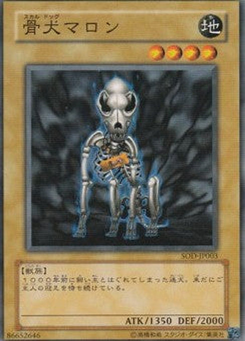 Skull Dog Marron — Soul of the Duelist (OCG) (SOD-JP-003) Yu-Gi-Oh! card Hauptbild