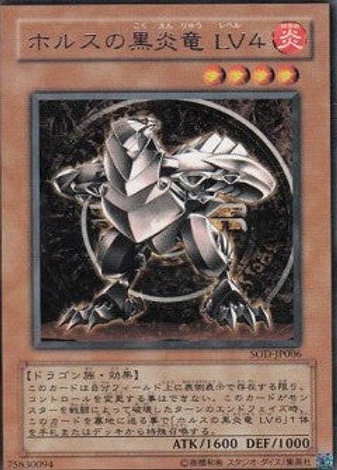 Horus the Black Flame Dragon LV4 — Soul of the Duelist (OCG) (SOD-JP-006) Yu-Gi-Oh! card Hauptbild