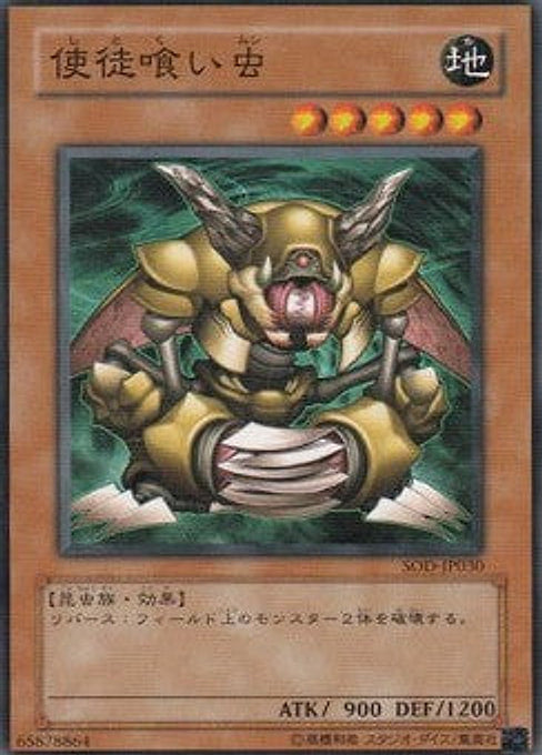 Nobleman-Eater Bug — Soul of the Duelist (OCG) (SOD-JP-030) Yu-Gi-Oh! card Hauptbild