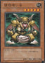 Nobleman-Eater Bug — Soul of the Duelist (OCG) (SOD-JP-030) Yu-Gi-Oh! card