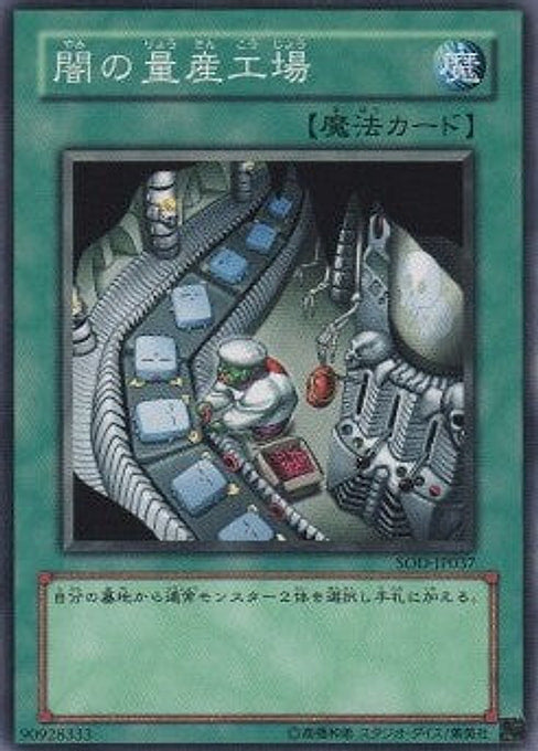 Dark Factory of Mass Production — Soul of the Duelist (OCG) (SOD-JP-037) Yu-Gi-Oh! card Hoofdafbeelding