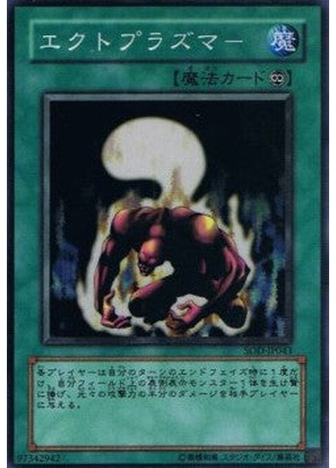 Ectoplasmer — Soul of the Duelist (OCG) (SOD-JP-043) Yu-Gi-Oh! card Main image