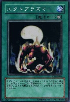 Ectoplasmer (V.1 - Super Rare) - Soul of the Duelist (OCG) (Super Rare) [SOD-JP-043]