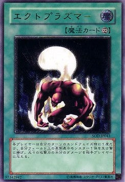 Ectoplasmer (V.2 - Ultimate Rare) - Soul of the Duelist (OCG) (Ultimate Rare) [SOD-JP-043]